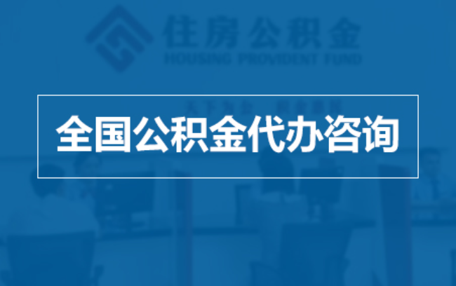 铜川继承人提取公积金需要哪些手续?