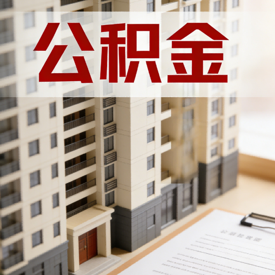 铜川公积金代办行业新生态:从“跑腿中介”到“生活管家”的进化之路