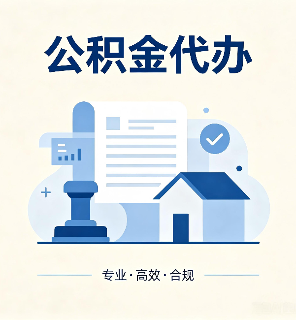 铜川公积金代办:担心个人信息泄露?这几个问题想清楚